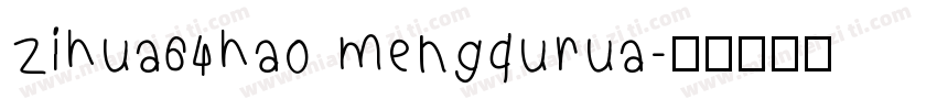 zihua64hao mengqurua字体转换